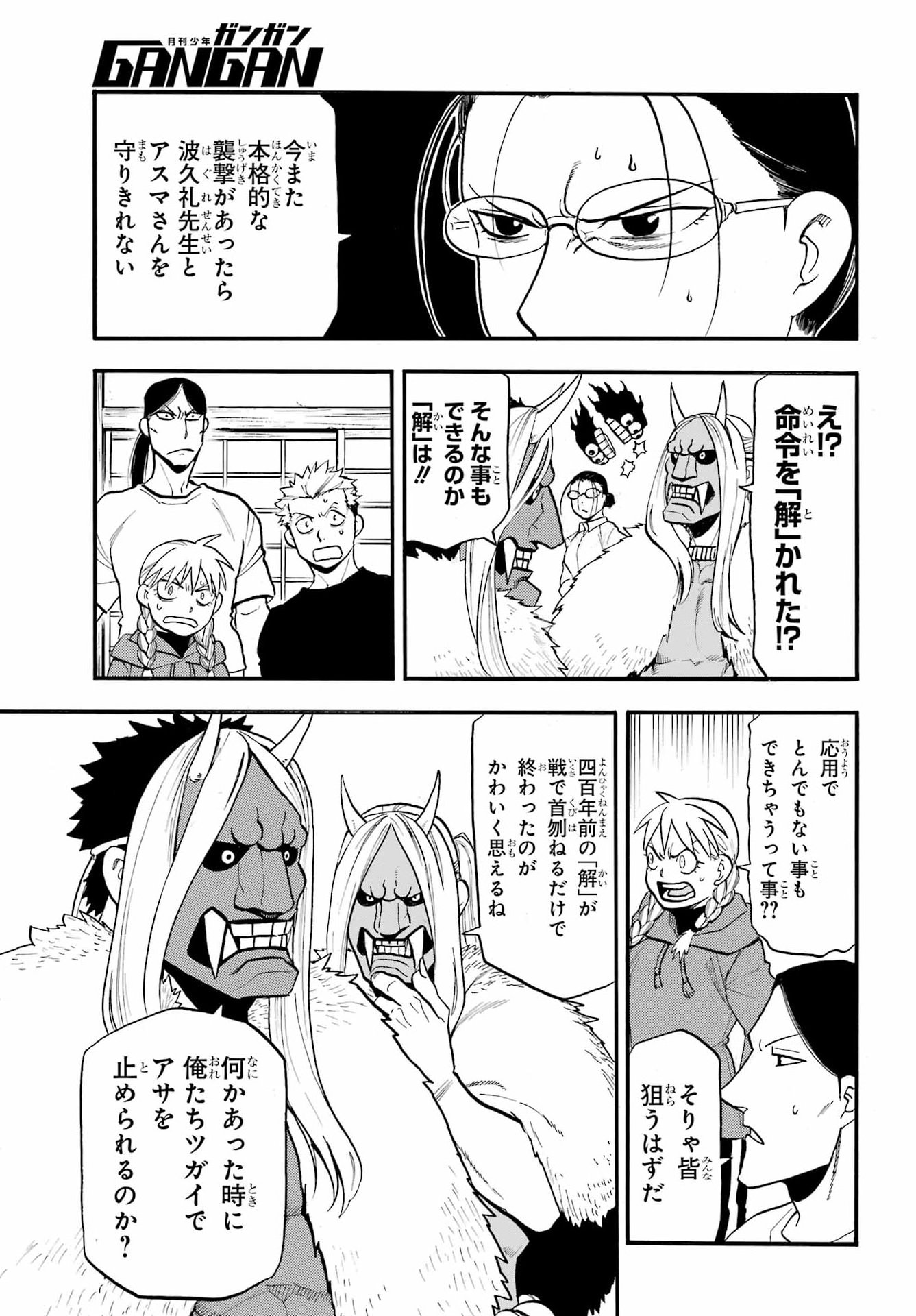 Yomi no Tsugai Chapter 51 19ページ