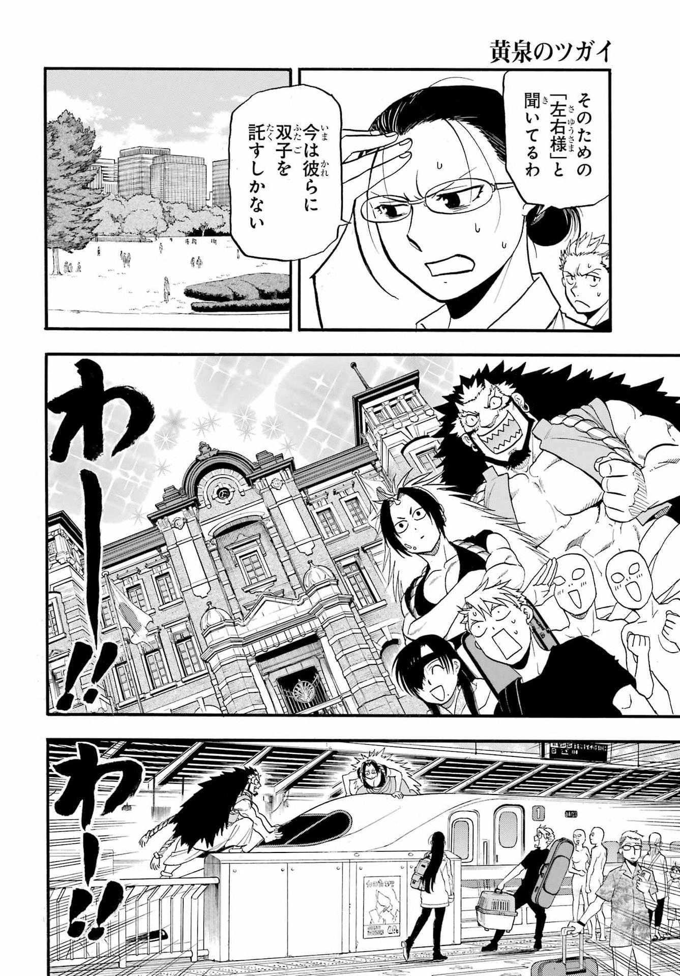 Yomi no Tsugai Chapter 51 20ページ