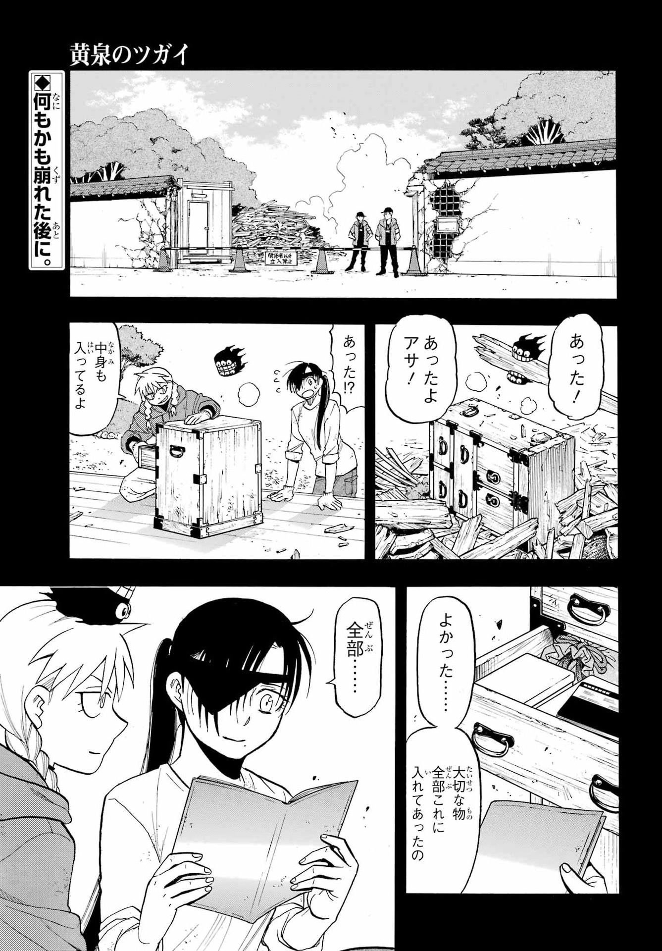 Yomi no Tsugai Chapter 51 3ページ