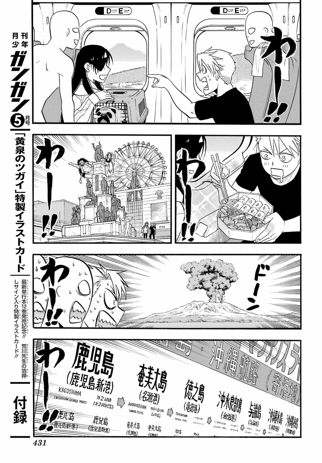 Yomi no Tsugai Chapter 51 21ページ