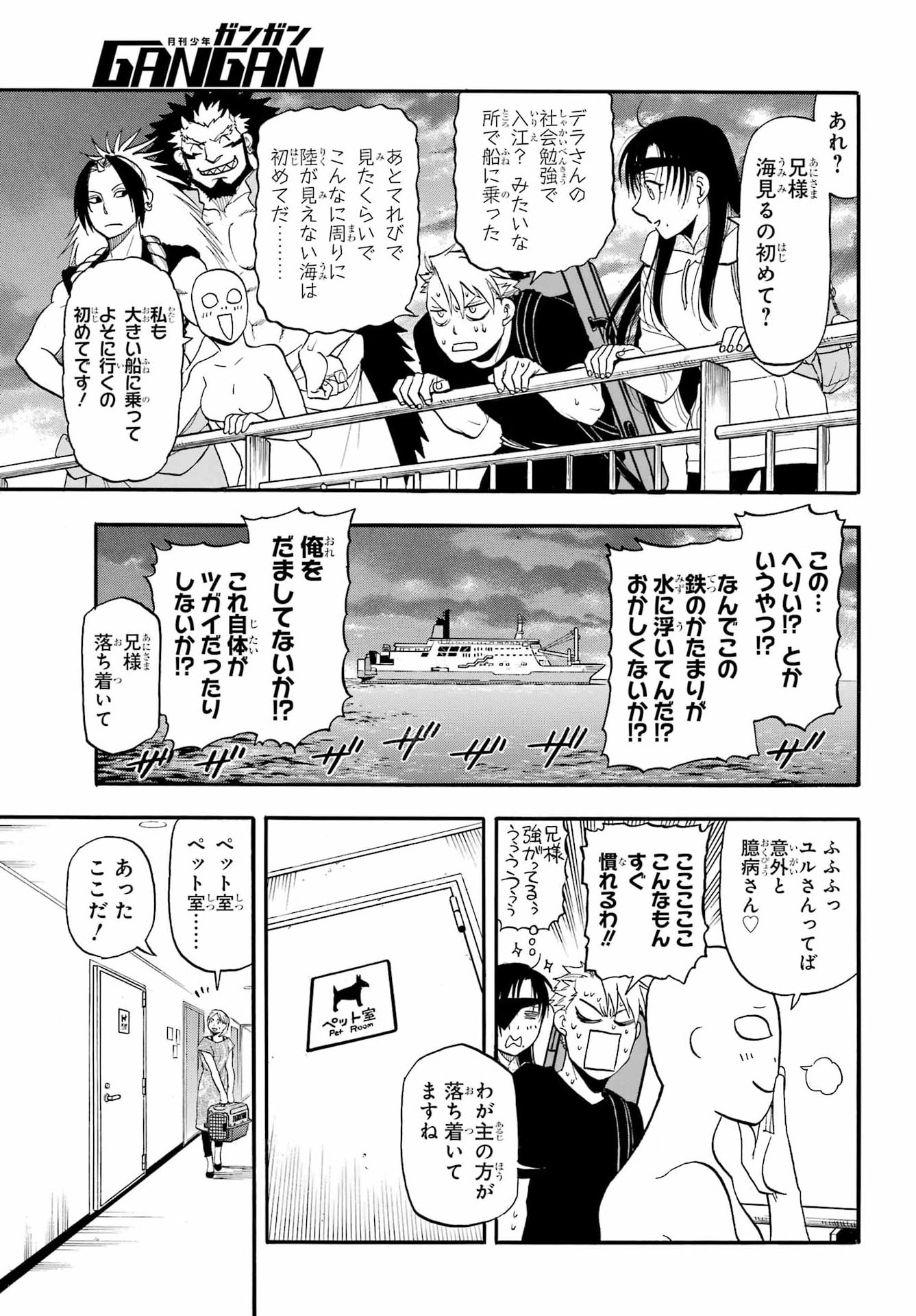 Yomi no Tsugai Chapter 51 23ページ