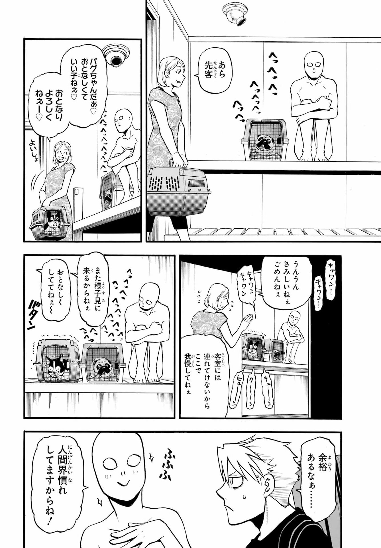Yomi no Tsugai Chapter 51 24ページ
