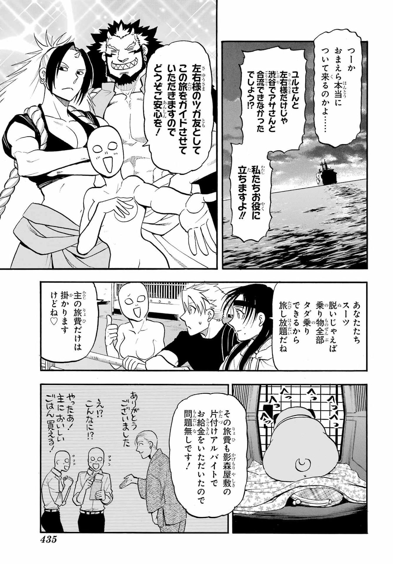 Yomi no Tsugai Chapter 51 25ページ