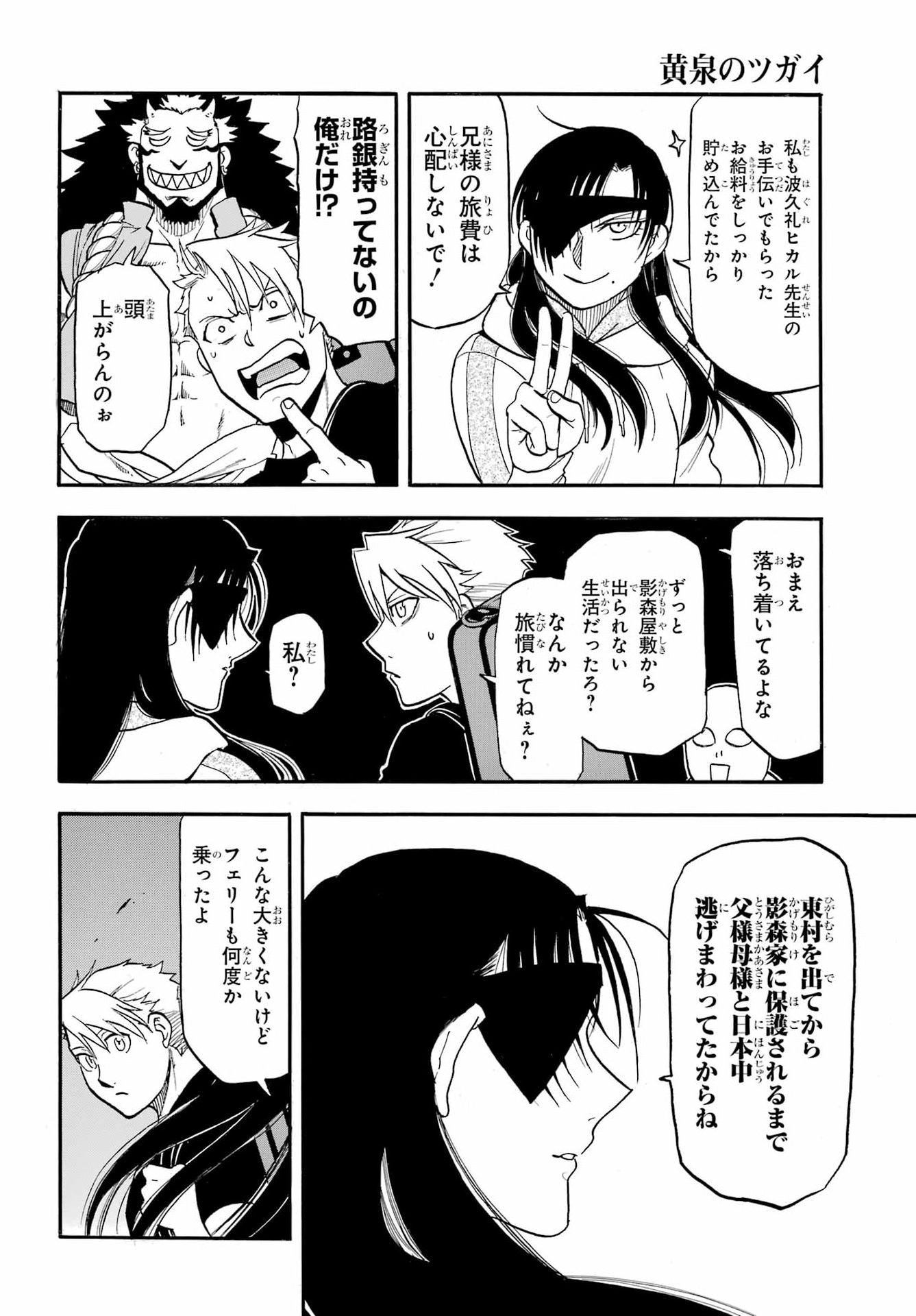 Yomi no Tsugai Chapter 51 26ページ
