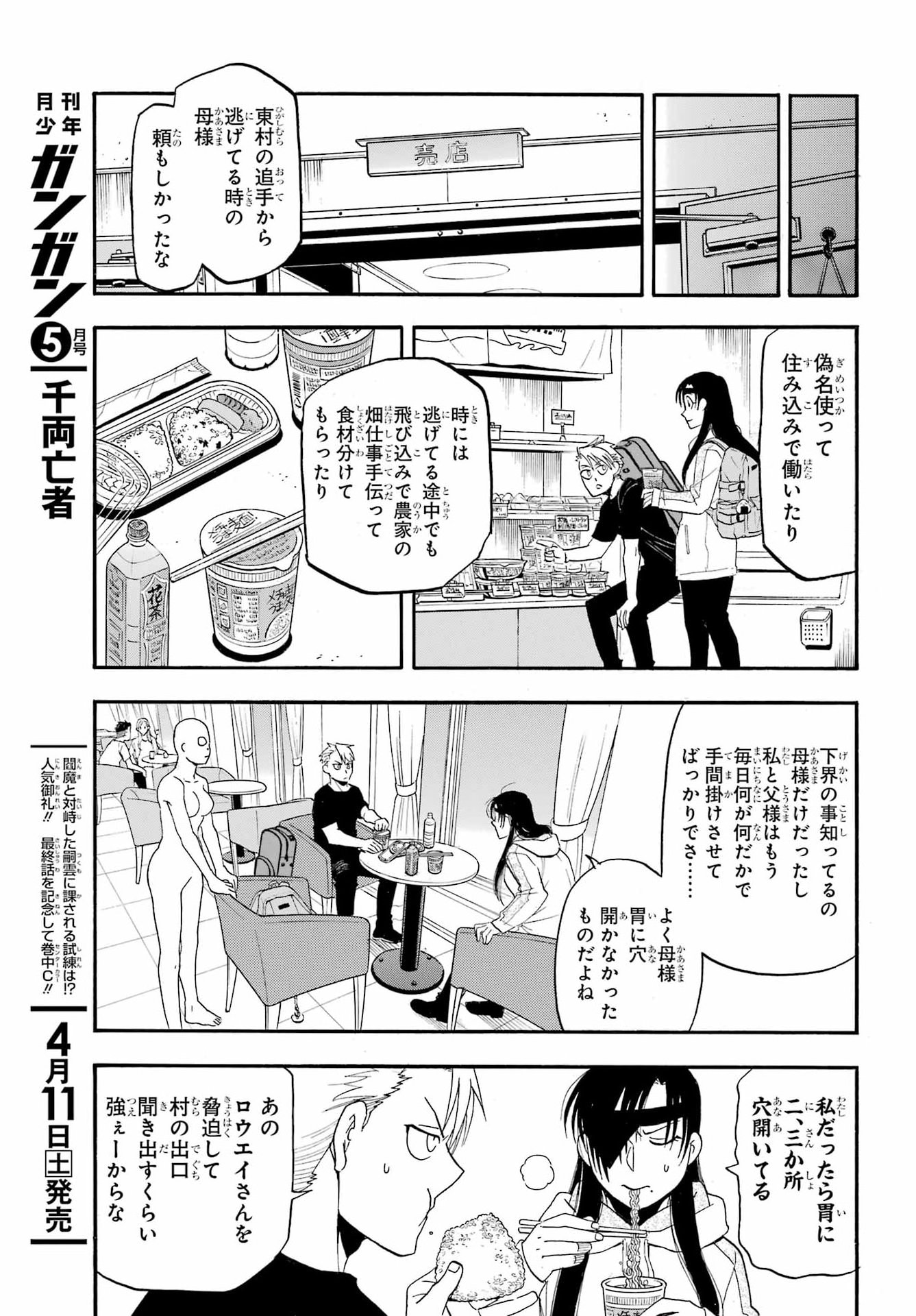 Yomi no Tsugai Chapter 51 27ページ