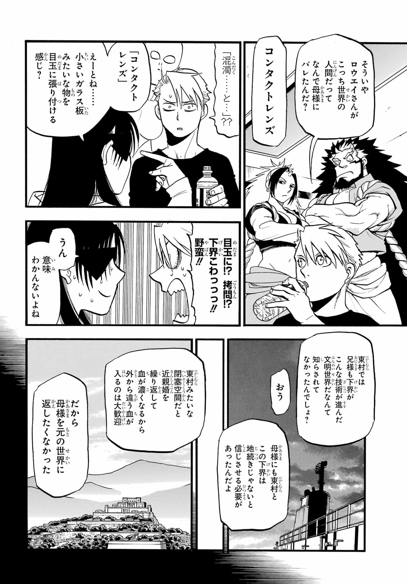 Yomi no Tsugai Chapter 51 28ページ