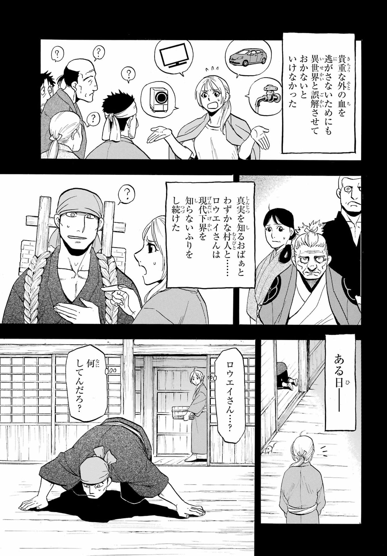 Yomi no Tsugai Chapter 51 29ページ
