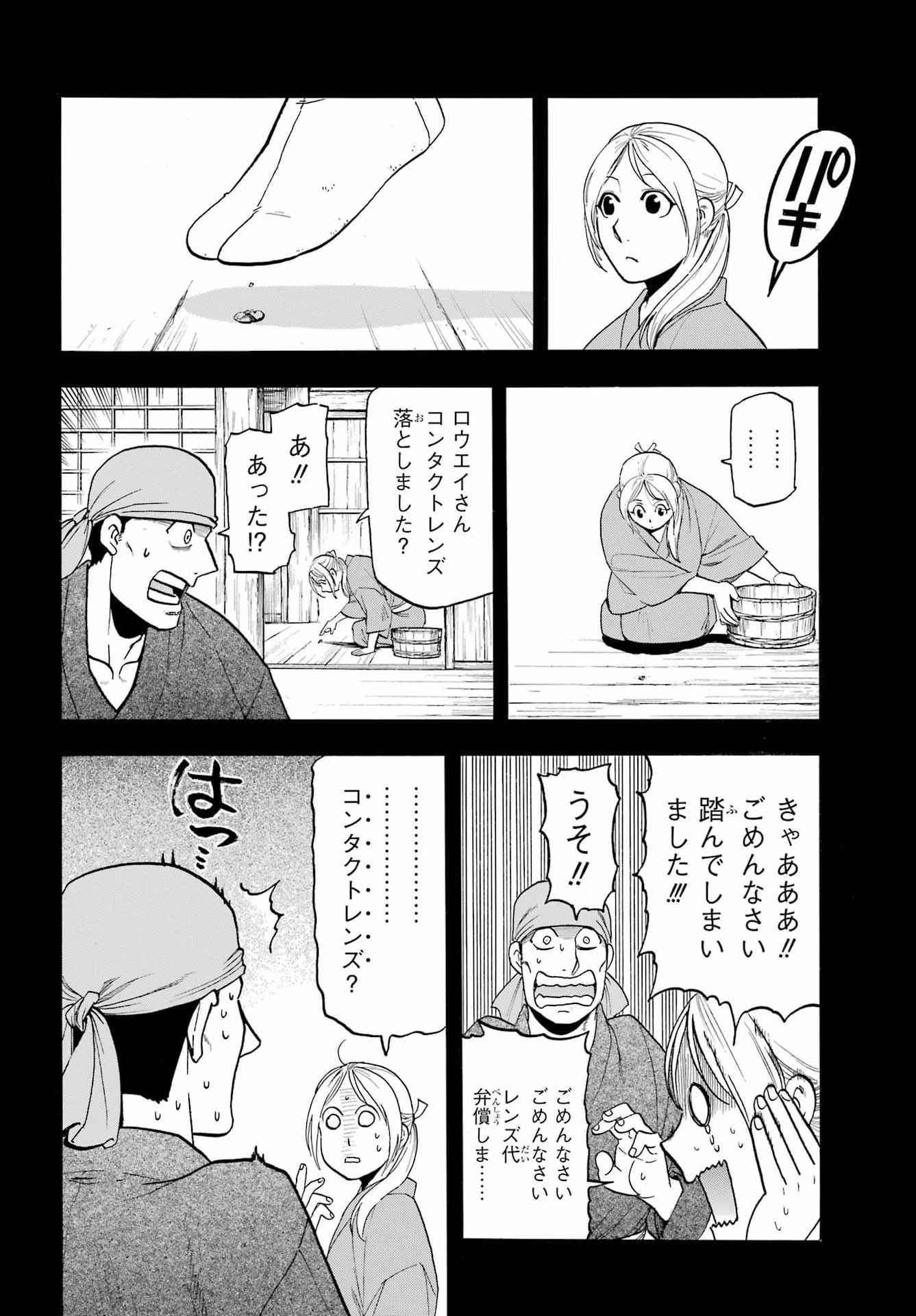 Yomi no Tsugai Chapter 51 30ページ