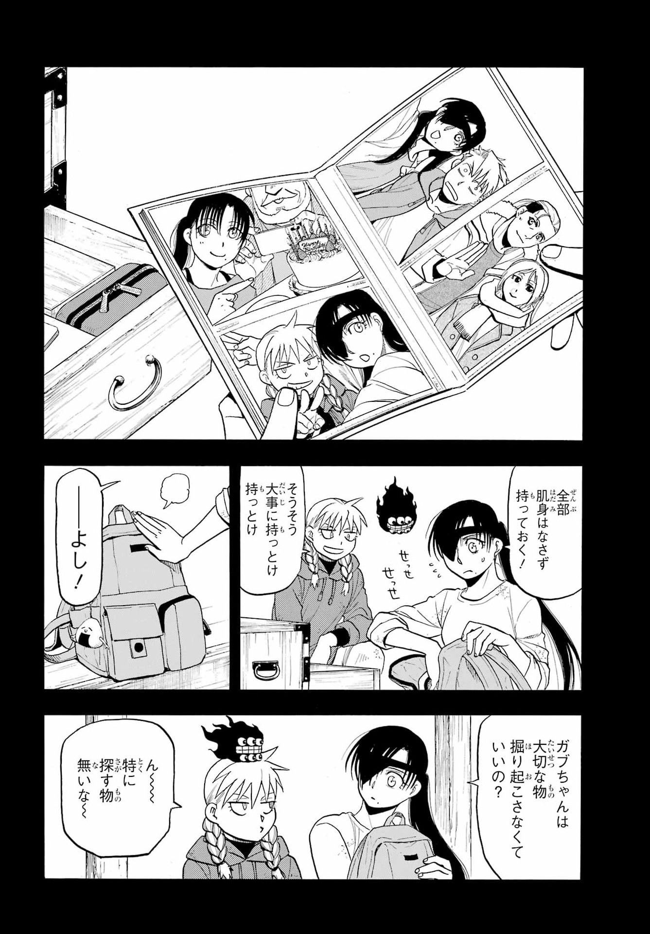 Yomi no Tsugai Chapter 51 4ページ