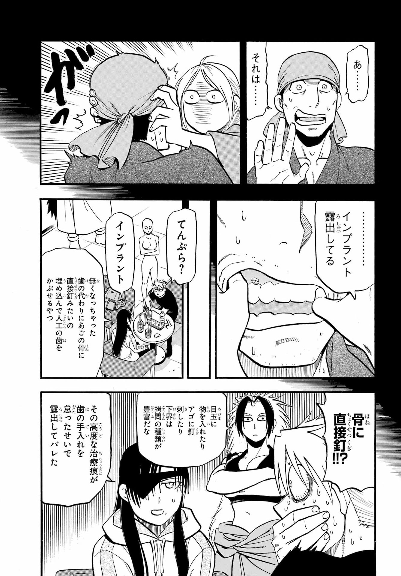 Yomi no Tsugai Chapter 51 31ページ