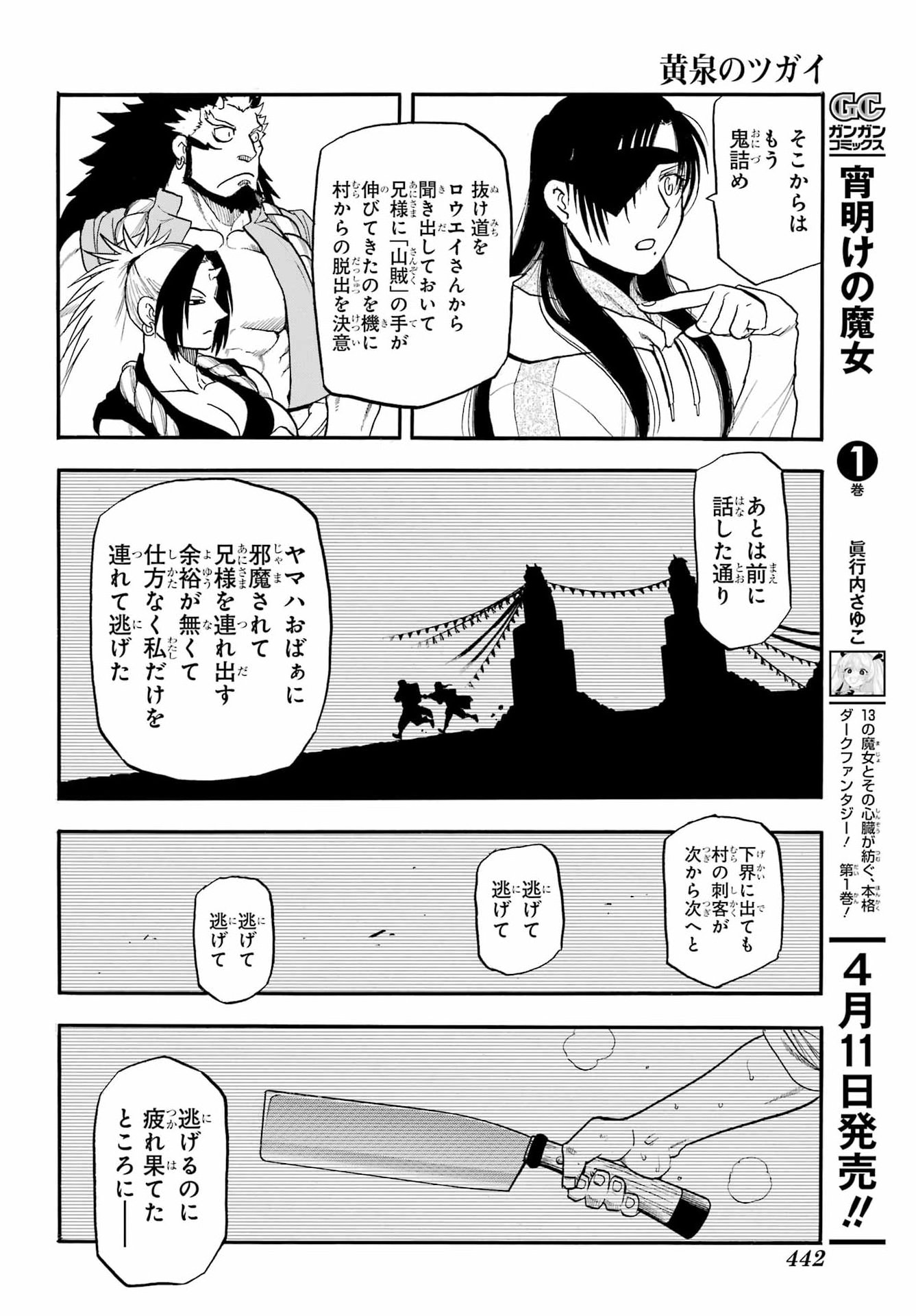 Yomi no Tsugai Chapter 51 32ページ