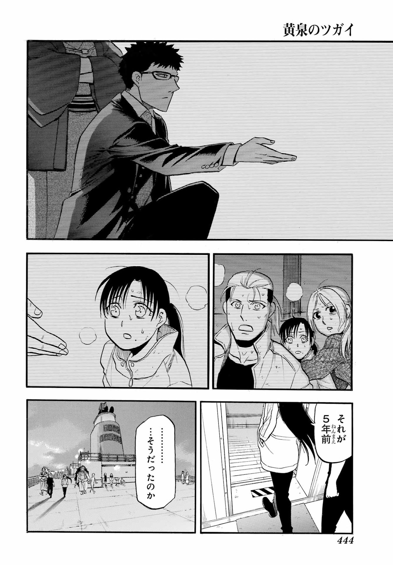 Yomi no Tsugai Chapter 51 34ページ