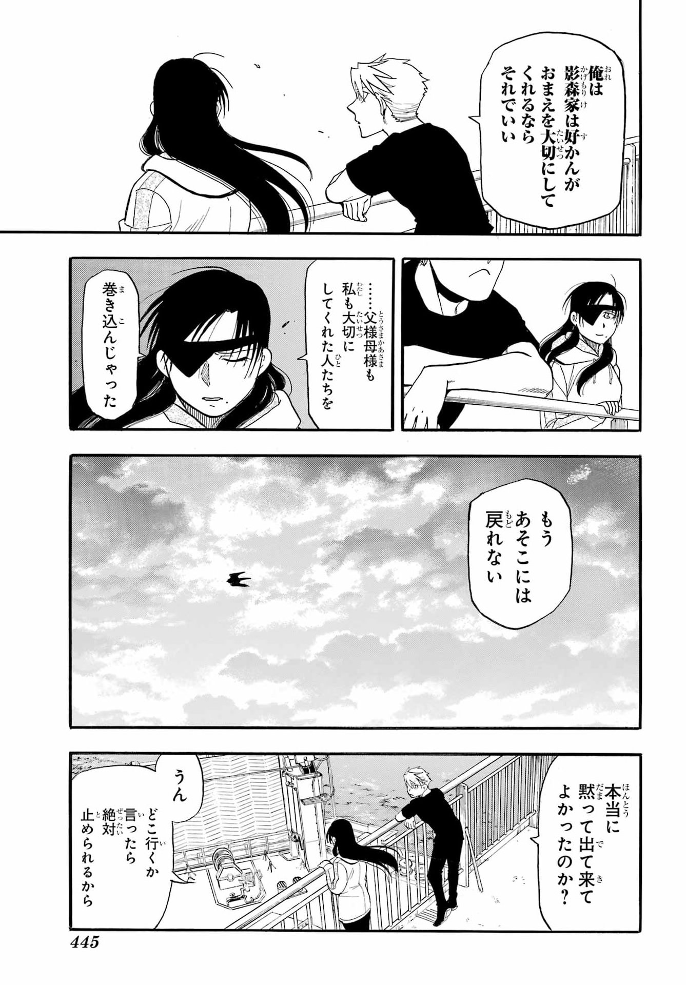 Yomi no Tsugai Chapter 51 35ページ