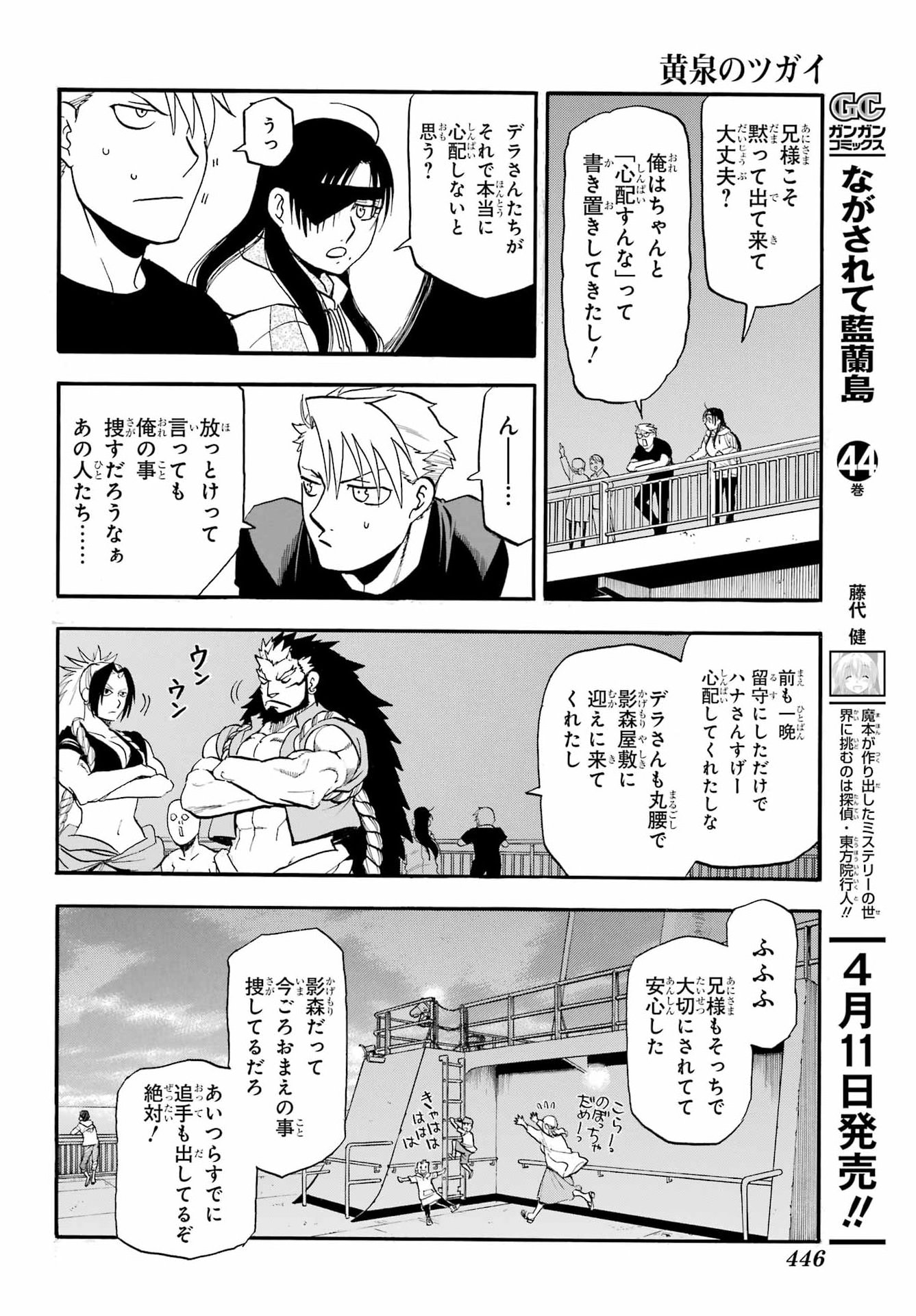 Yomi no Tsugai Chapter 51 36ページ