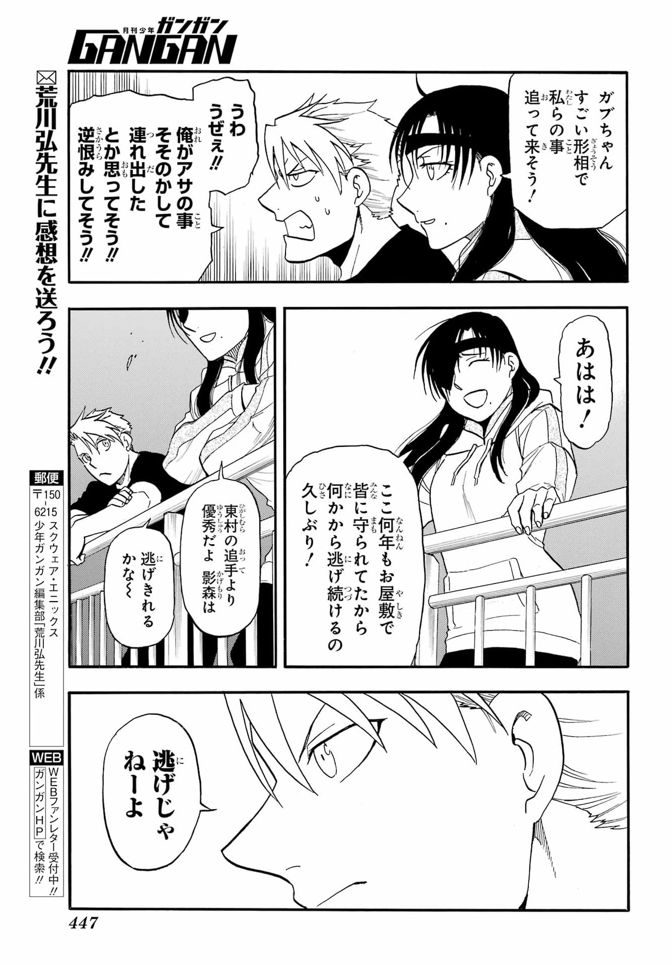 Yomi no Tsugai Chapter 51 37ページ