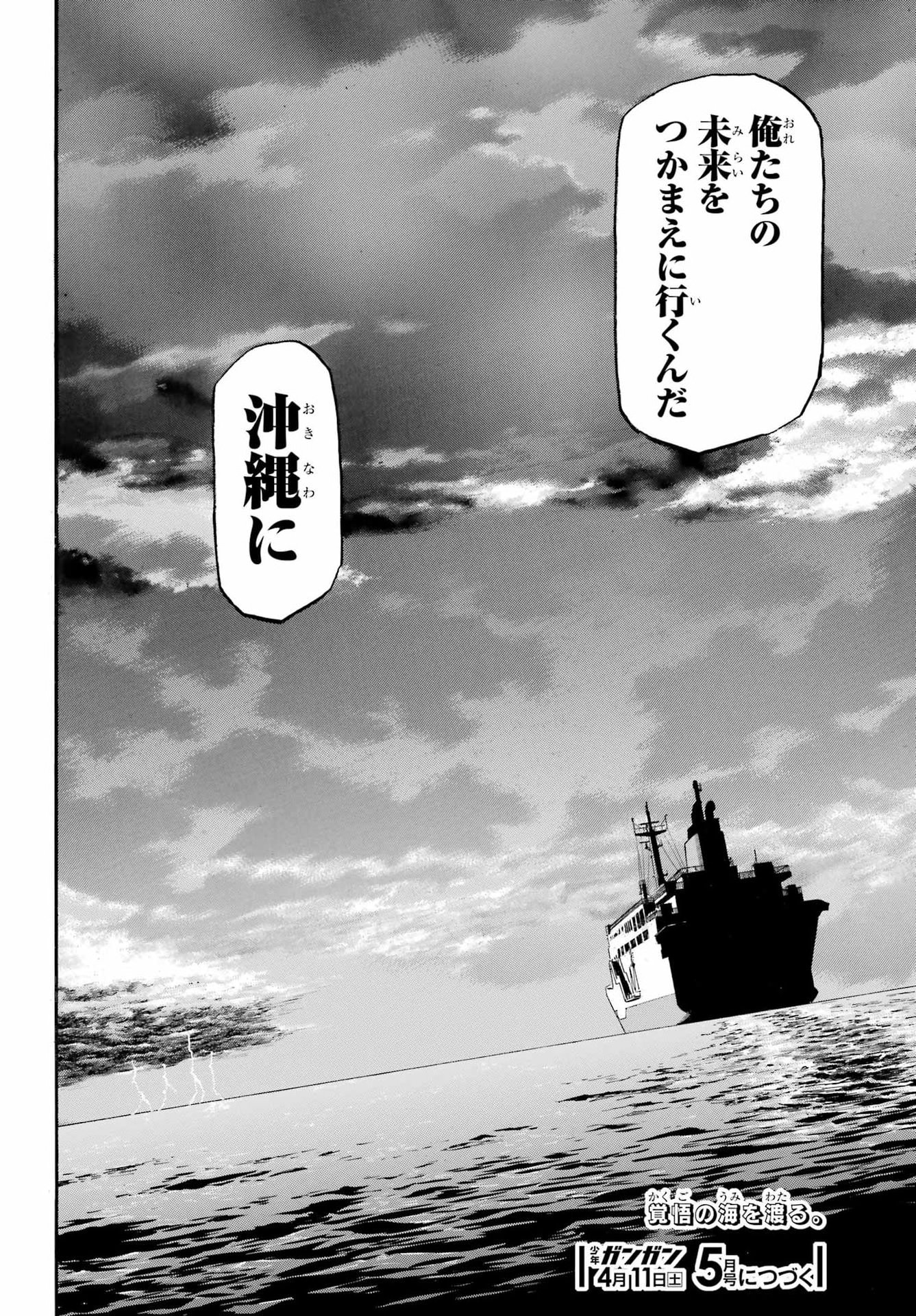 Yomi no Tsugai Chapter 51 38ページ