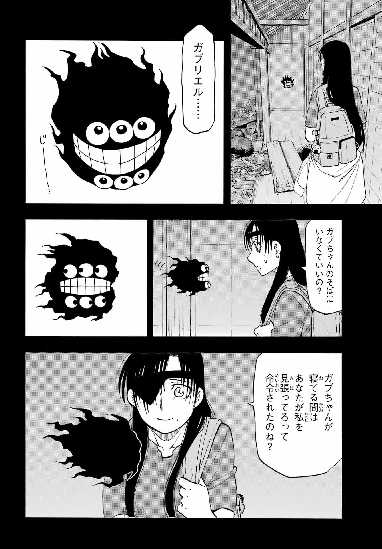 Yomi no Tsugai Chapter 51 8ページ