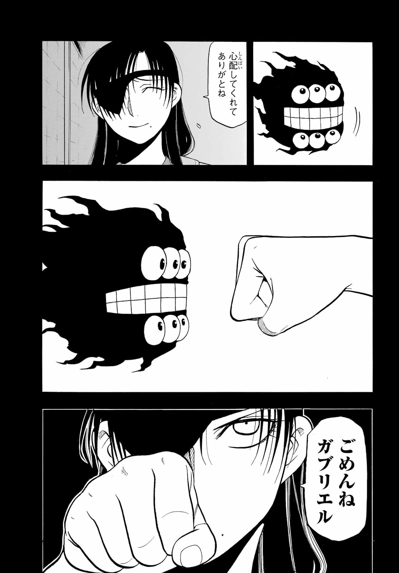 Yomi no Tsugai Chapter 51 9ページ