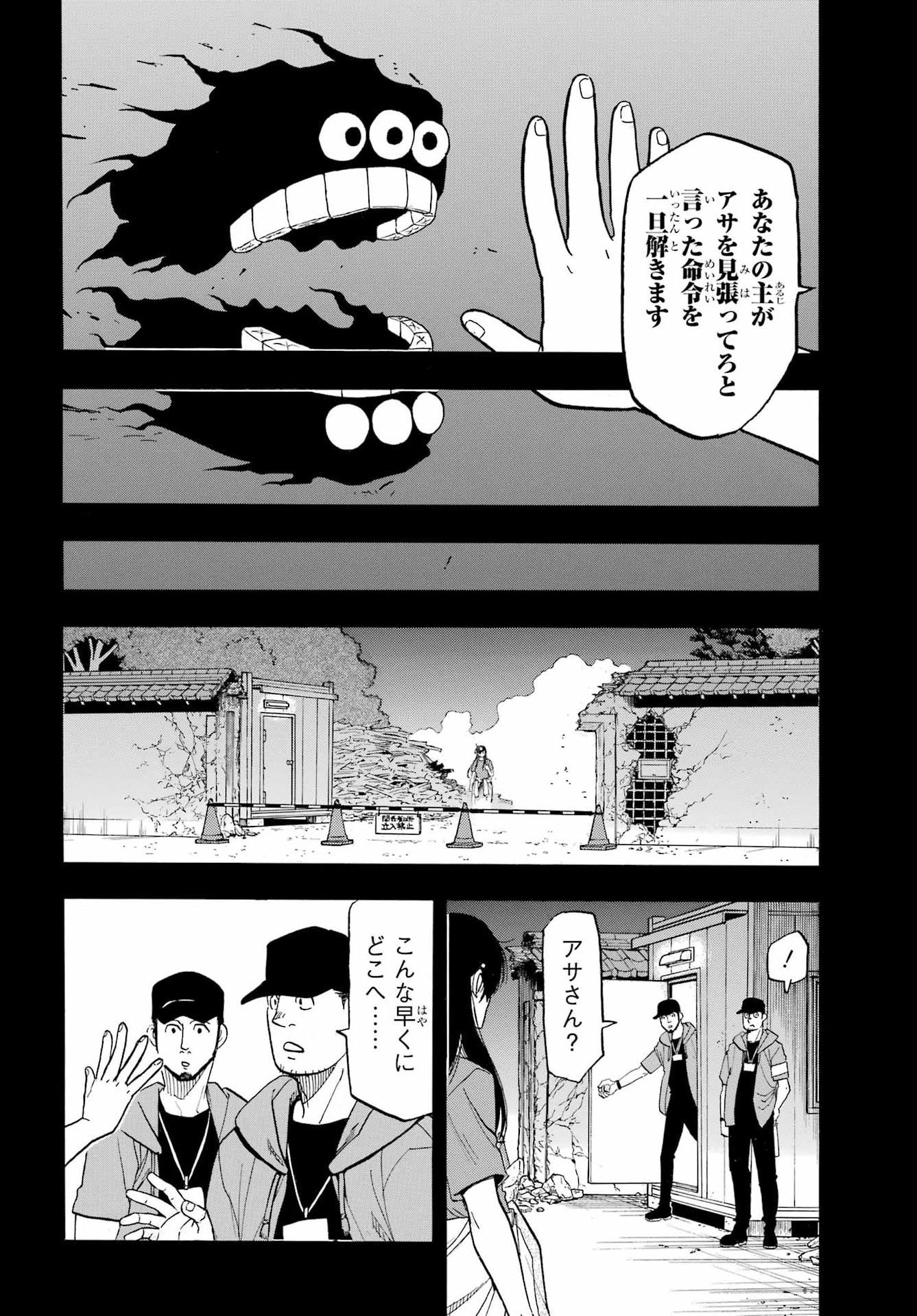 Yomi no Tsugai Chapter 51 10ページ