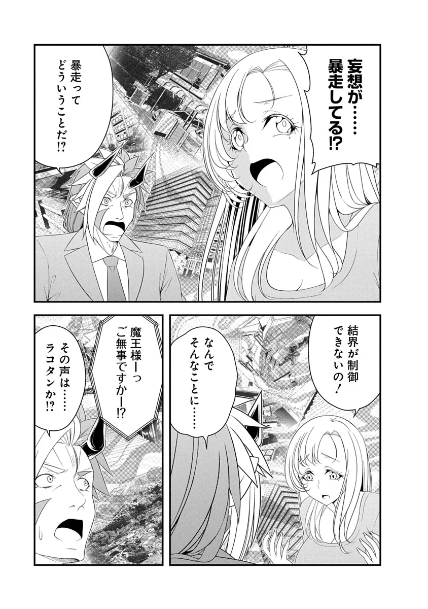 Tensei Maou to Ponkotsu Yuusha - Maou wa Kakko Yoku Taosaretai no ni, Yuusha ga Sugu Zenmetsu Shiyagaru Chapter 46 1ページ