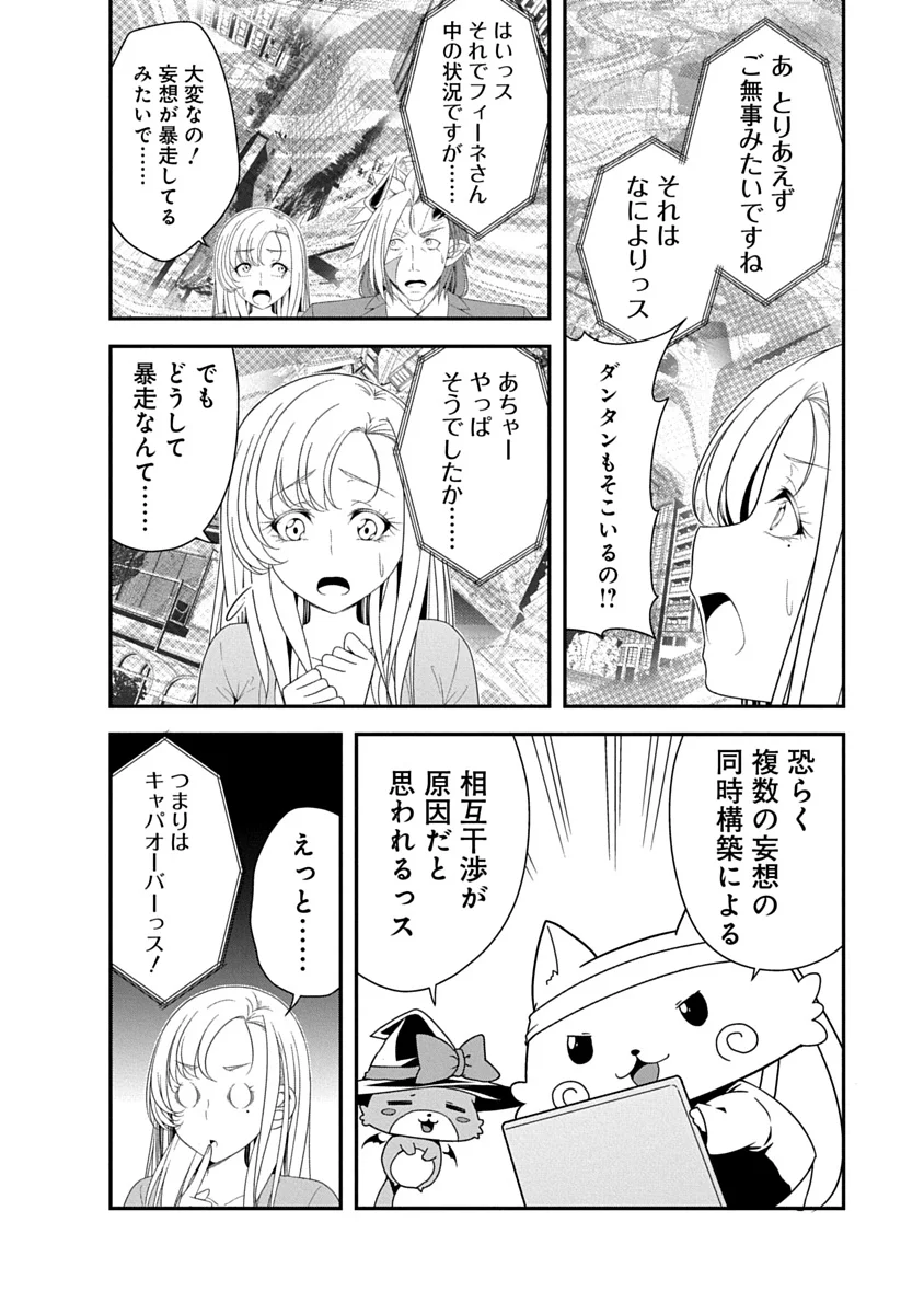 Tensei Maou to Ponkotsu Yuusha - Maou wa Kakko Yoku Taosaretai no ni, Yuusha ga Sugu Zenmetsu Shiyagaru Chapter 46 2ページ