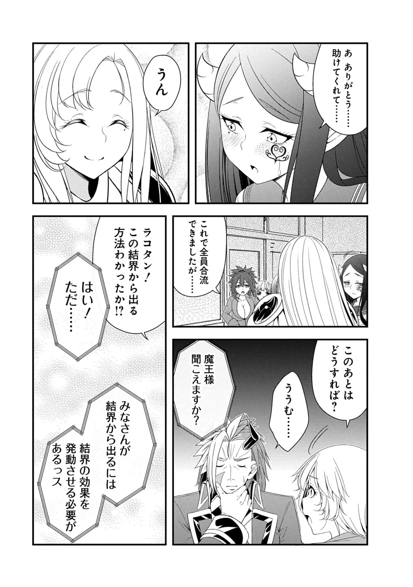 Tensei Maou to Ponkotsu Yuusha - Maou wa Kakko Yoku Taosaretai no ni, Yuusha ga Sugu Zenmetsu Shiyagaru Chapter 46 13ページ
