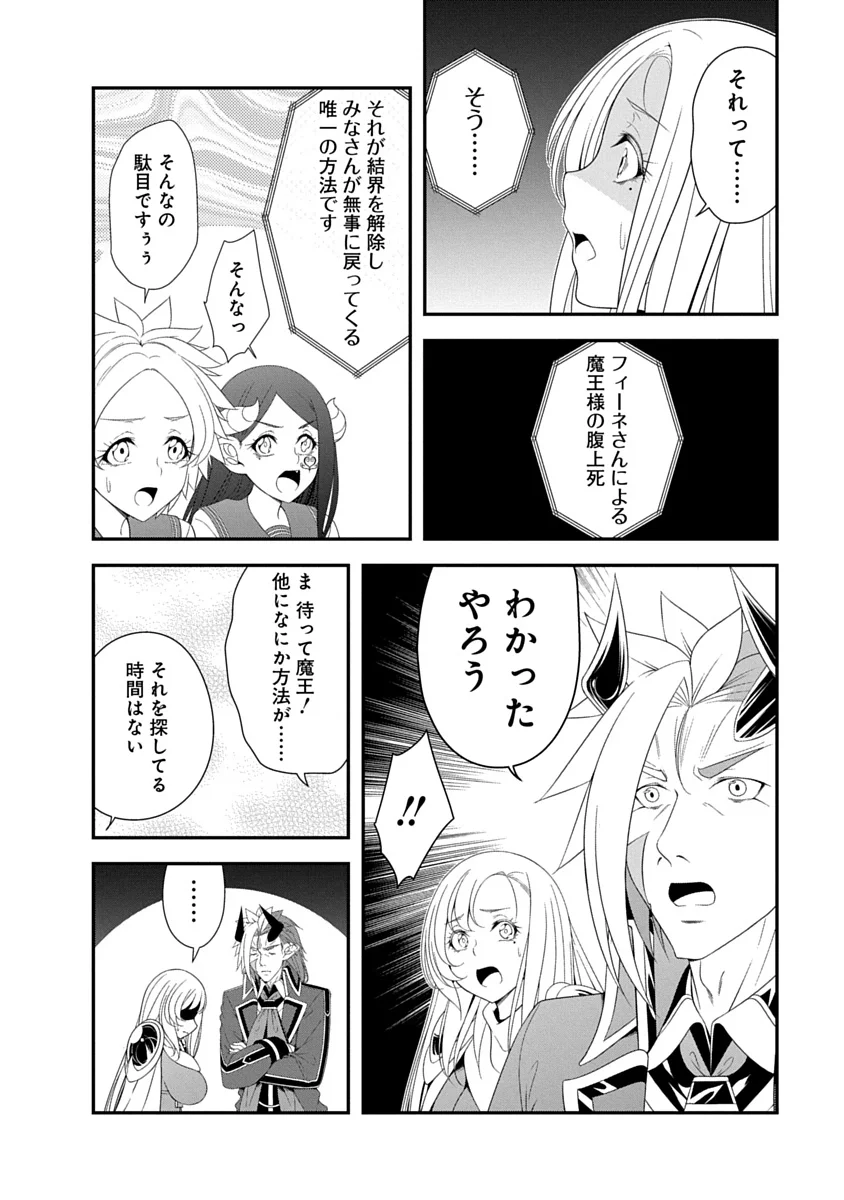 Tensei Maou to Ponkotsu Yuusha - Maou wa Kakko Yoku Taosaretai no ni, Yuusha ga Sugu Zenmetsu Shiyagaru Chapter 46 14ページ