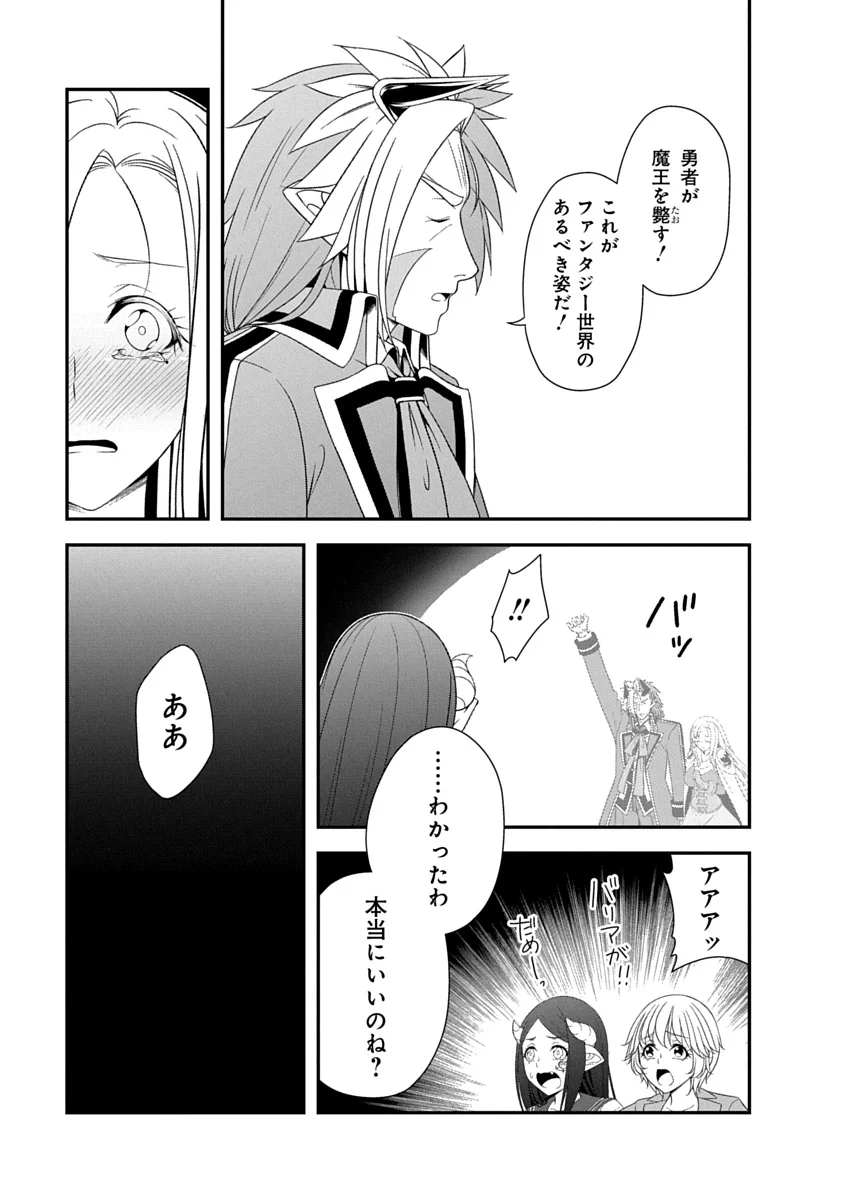 Tensei Maou to Ponkotsu Yuusha - Maou wa Kakko Yoku Taosaretai no ni, Yuusha ga Sugu Zenmetsu Shiyagaru Chapter 46 15ページ