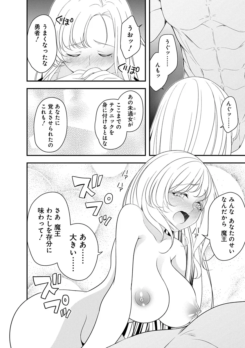 Tensei Maou to Ponkotsu Yuusha - Maou wa Kakko Yoku Taosaretai no ni, Yuusha ga Sugu Zenmetsu Shiyagaru Chapter 46 16ページ
