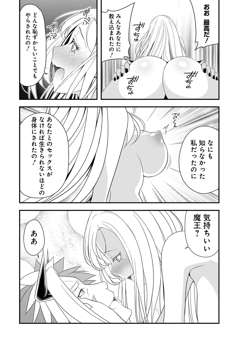 Tensei Maou to Ponkotsu Yuusha - Maou wa Kakko Yoku Taosaretai no ni, Yuusha ga Sugu Zenmetsu Shiyagaru Chapter 46 17ページ