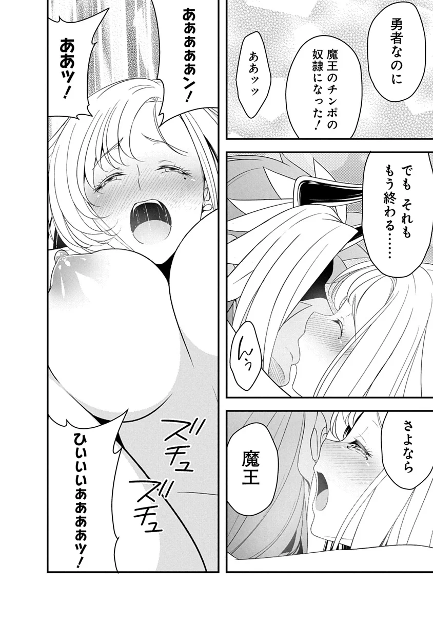 Tensei Maou to Ponkotsu Yuusha - Maou wa Kakko Yoku Taosaretai no ni, Yuusha ga Sugu Zenmetsu Shiyagaru Chapter 46 18ページ