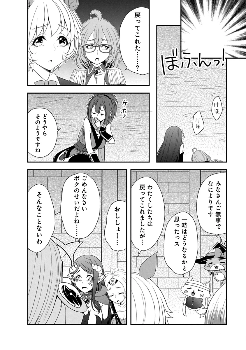 Tensei Maou to Ponkotsu Yuusha - Maou wa Kakko Yoku Taosaretai no ni, Yuusha ga Sugu Zenmetsu Shiyagaru Chapter 46 20ページ