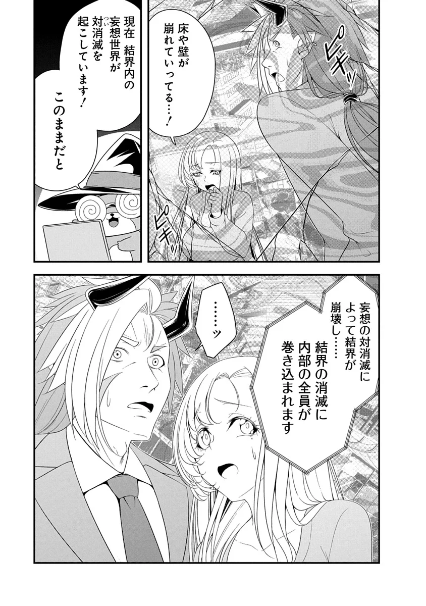 Tensei Maou to Ponkotsu Yuusha - Maou wa Kakko Yoku Taosaretai no ni, Yuusha ga Sugu Zenmetsu Shiyagaru Chapter 46 3ページ