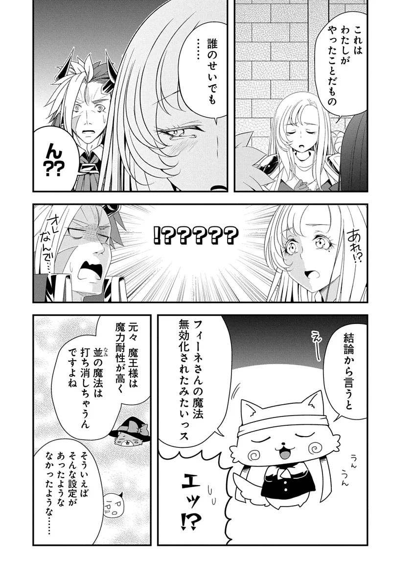 Tensei Maou to Ponkotsu Yuusha - Maou wa Kakko Yoku Taosaretai no ni, Yuusha ga Sugu Zenmetsu Shiyagaru Chapter 46 21ページ