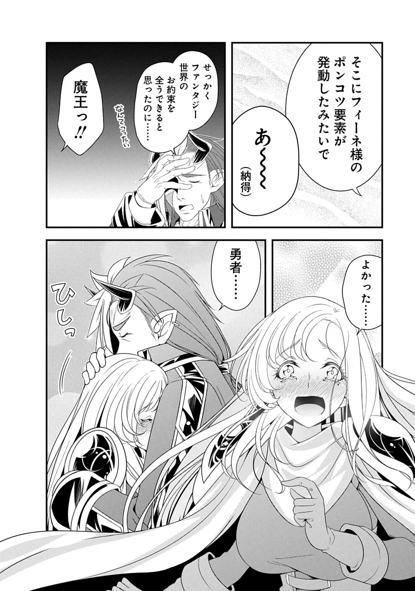 Tensei Maou to Ponkotsu Yuusha - Maou wa Kakko Yoku Taosaretai no ni, Yuusha ga Sugu Zenmetsu Shiyagaru Chapter 46 22ページ