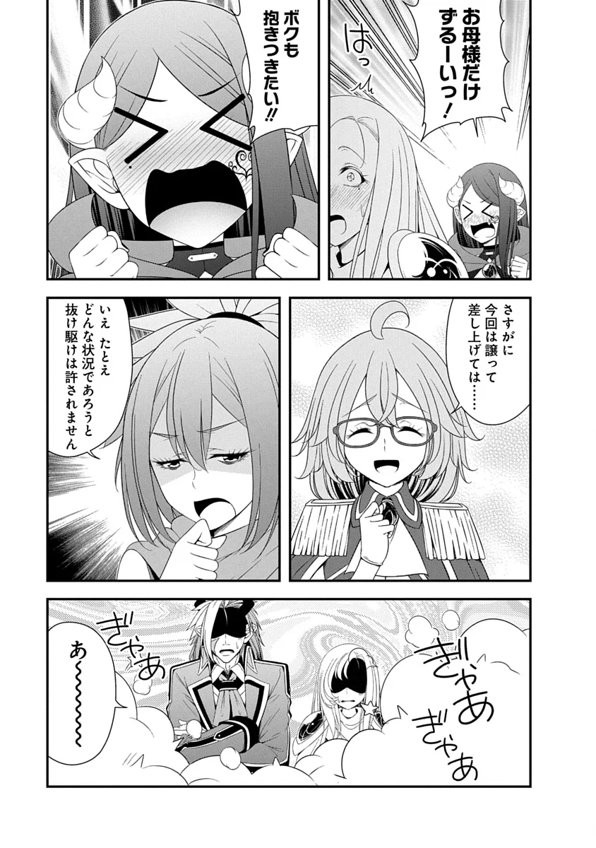 Tensei Maou to Ponkotsu Yuusha - Maou wa Kakko Yoku Taosaretai no ni, Yuusha ga Sugu Zenmetsu Shiyagaru Chapter 46 23ページ
