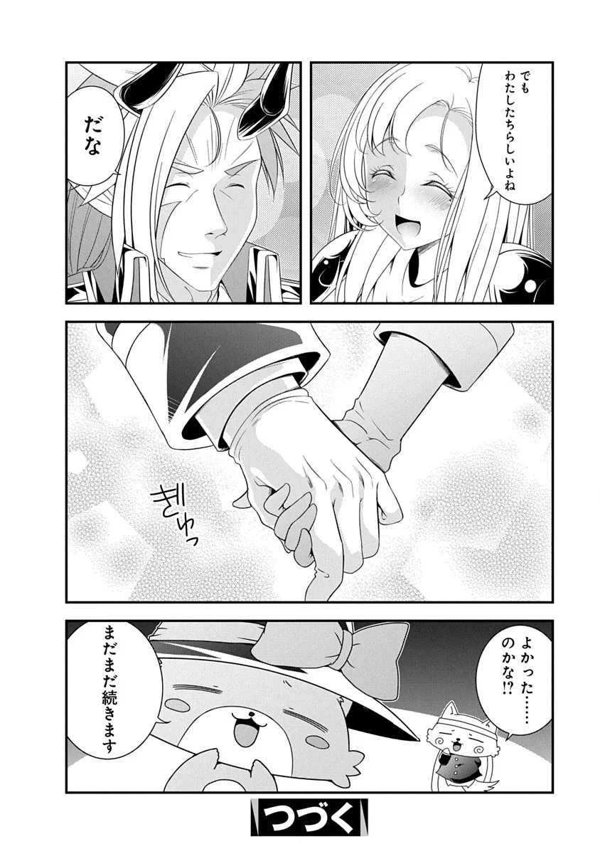 Tensei Maou to Ponkotsu Yuusha - Maou wa Kakko Yoku Taosaretai no ni, Yuusha ga Sugu Zenmetsu Shiyagaru Chapter 46 24ページ