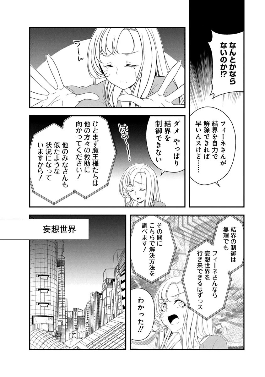 Tensei Maou to Ponkotsu Yuusha - Maou wa Kakko Yoku Taosaretai no ni, Yuusha ga Sugu Zenmetsu Shiyagaru Chapter 46 4ページ