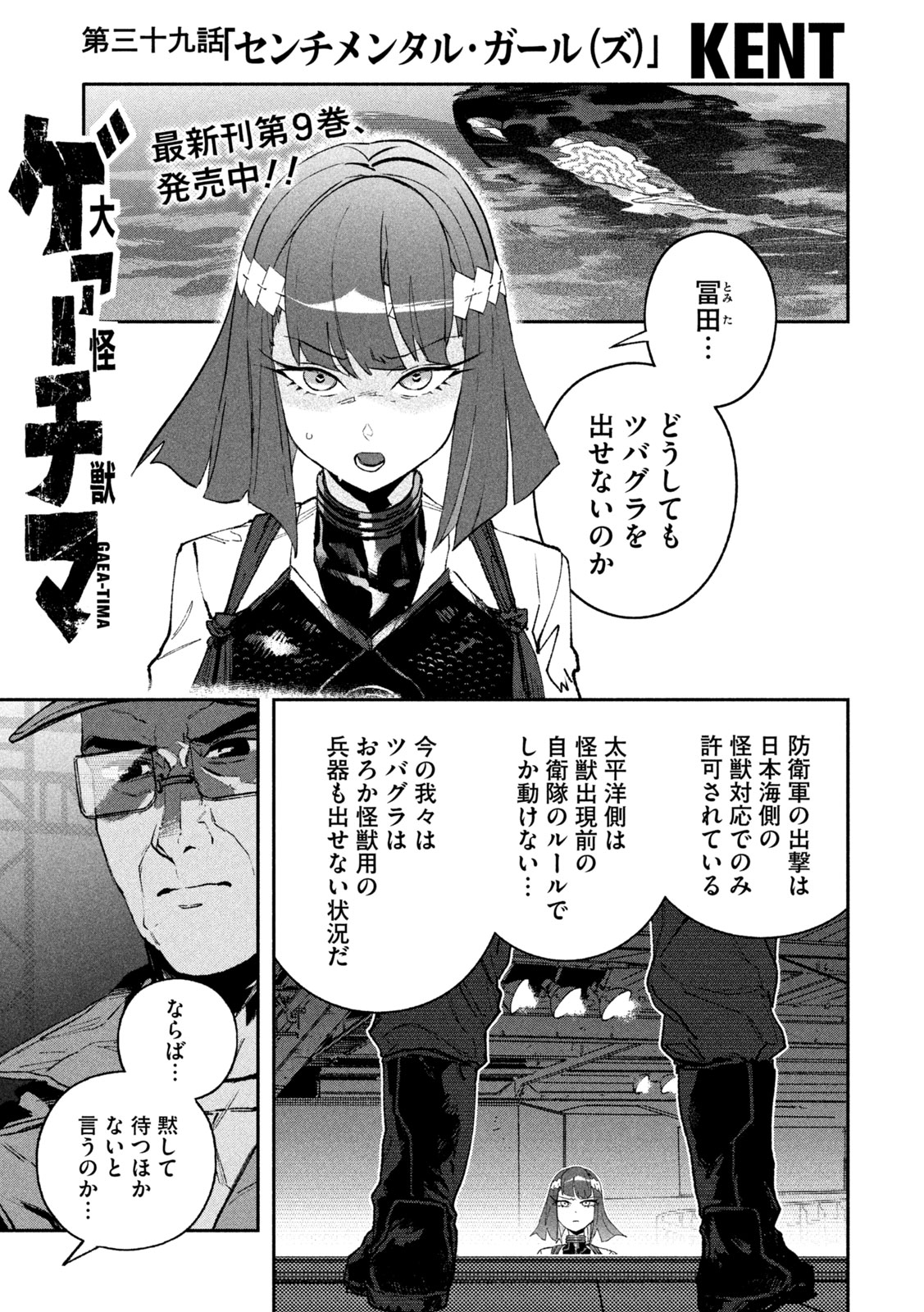 Daikai Gaea-Tima Chapter 39 1ページ