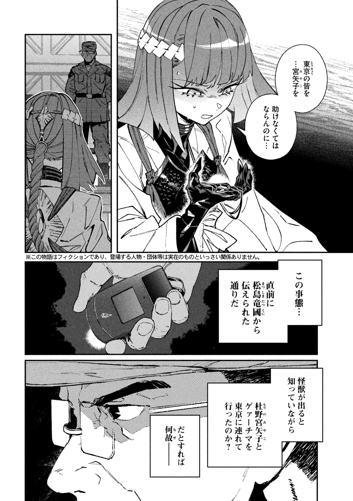 Daikai Gaea-Tima Chapter 39 2ページ