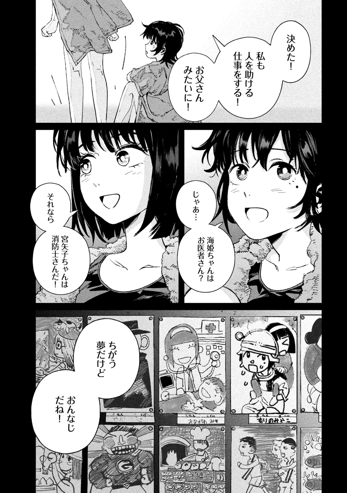 Daikai Gaea-Tima Chapter 39 11ページ
