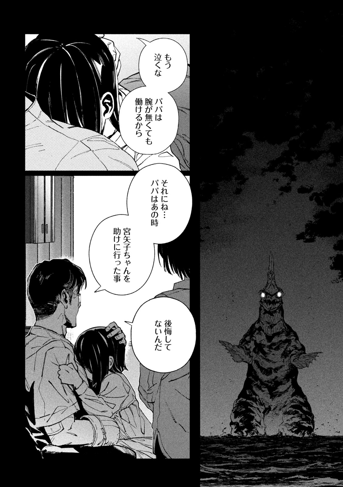 Daikai Gaea-Tima Chapter 39 12ページ