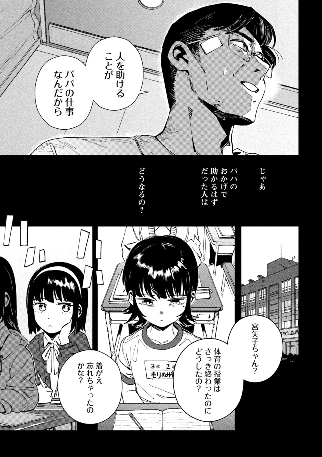 Daikai Gaea-Tima Chapter 39 13ページ