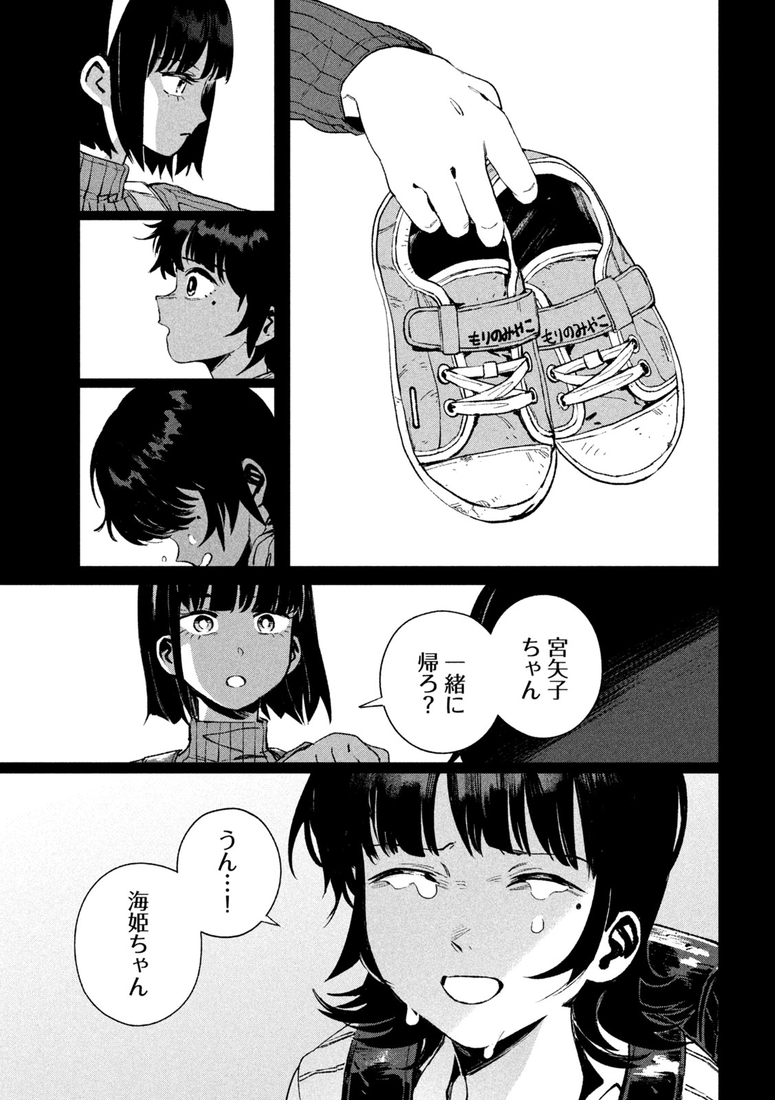 Daikai Gaea-Tima Chapter 39 15ページ