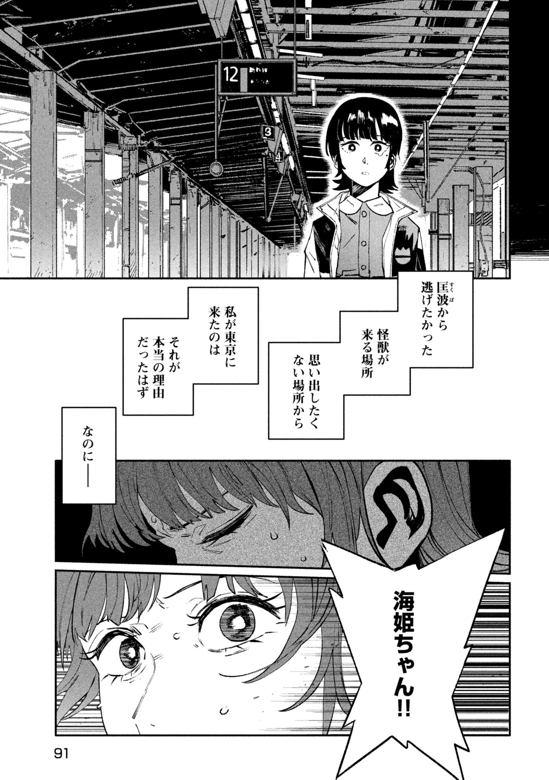 Daikai Gaea-Tima Chapter 39 17ページ