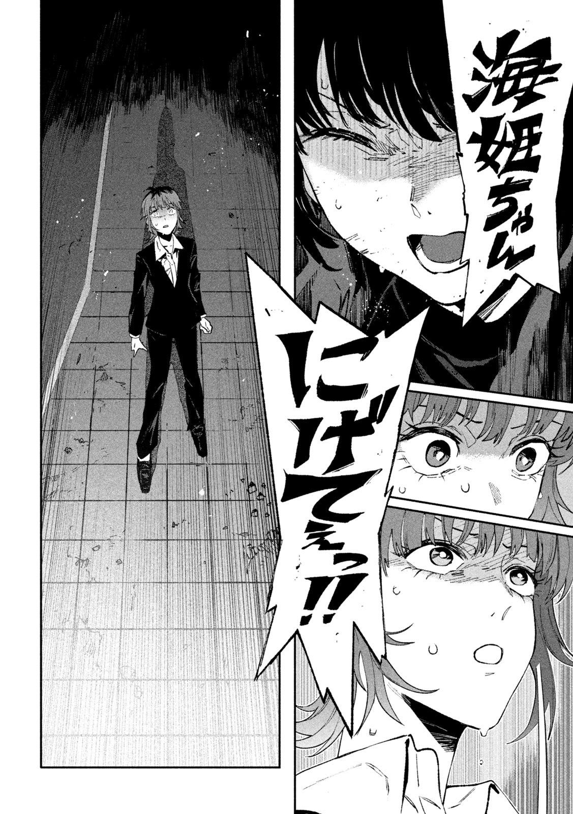 Daikai Gaea-Tima Chapter 39 20ページ