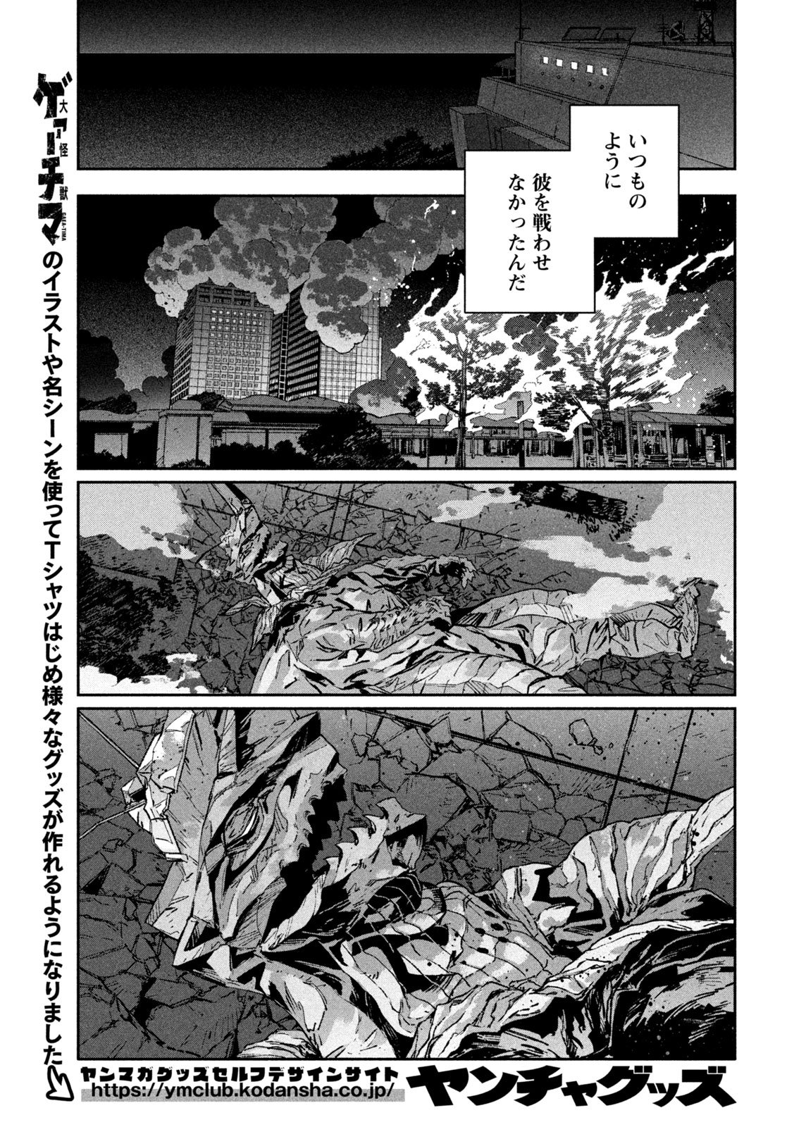 Daikai Gaea-Tima Chapter 39 3ページ