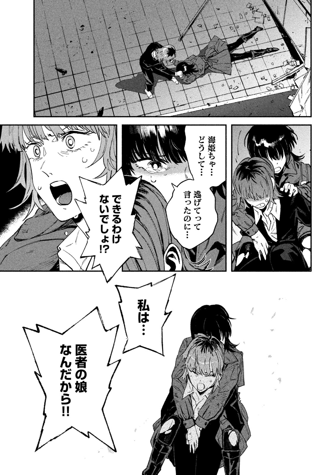 Daikai Gaea-Tima Chapter 39 25ページ