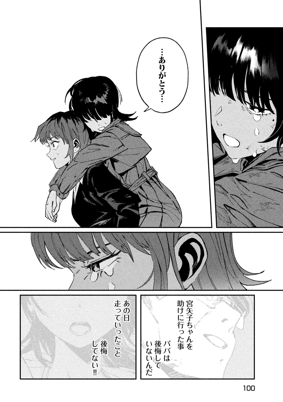 Daikai Gaea-Tima Chapter 39 26ページ