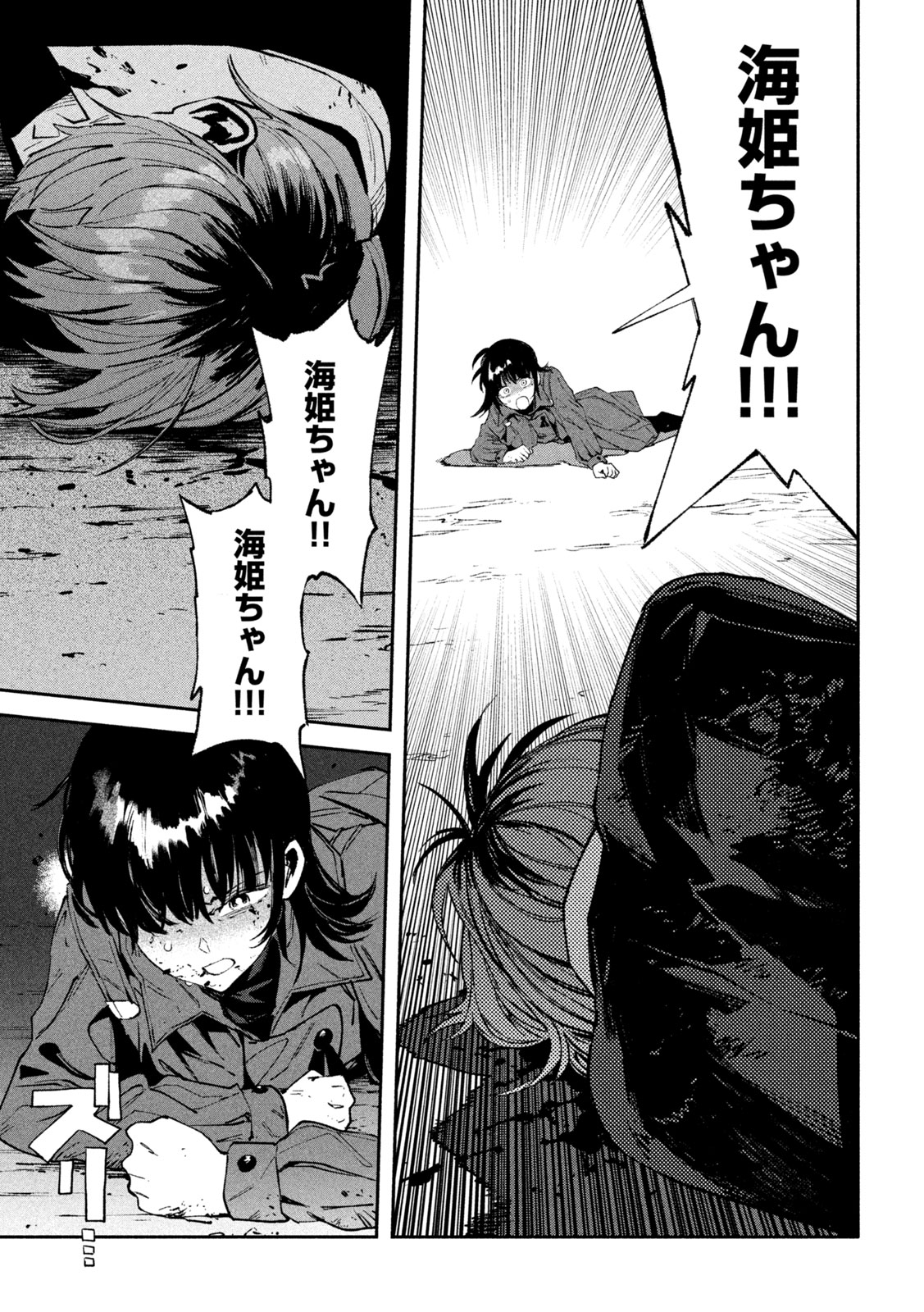 Daikai Gaea-Tima Chapter 39 31ページ
